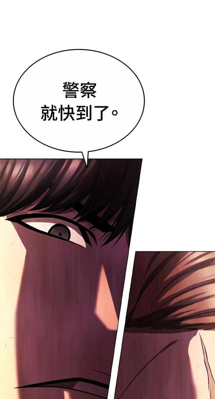 佣兵检察官 第6话 第80页
