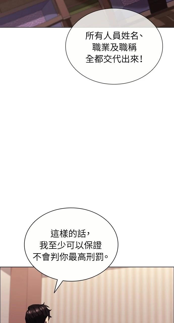佣兵检察官 第6话 第88页