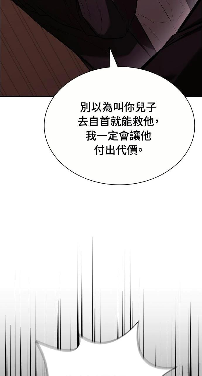 佣兵检察官 第6话 第99页