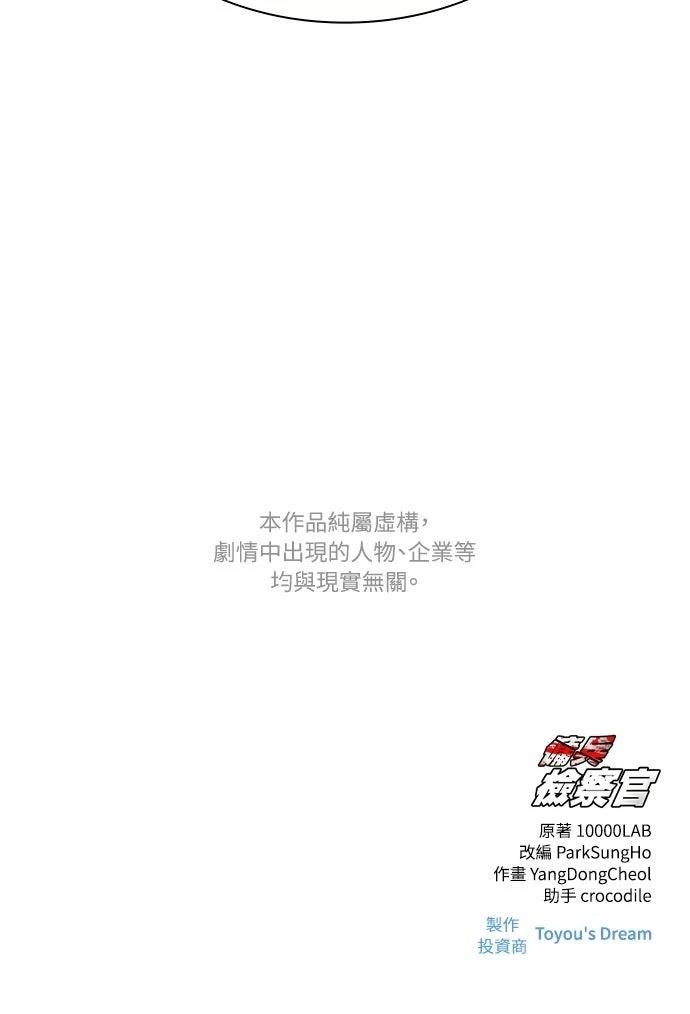 佣兵检察官 第8话 第104页