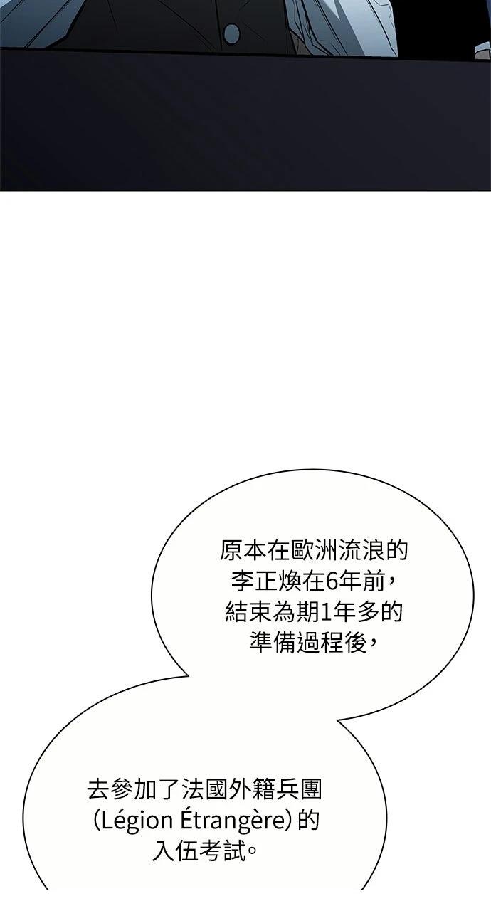 佣兵检察官 第8话 第22页