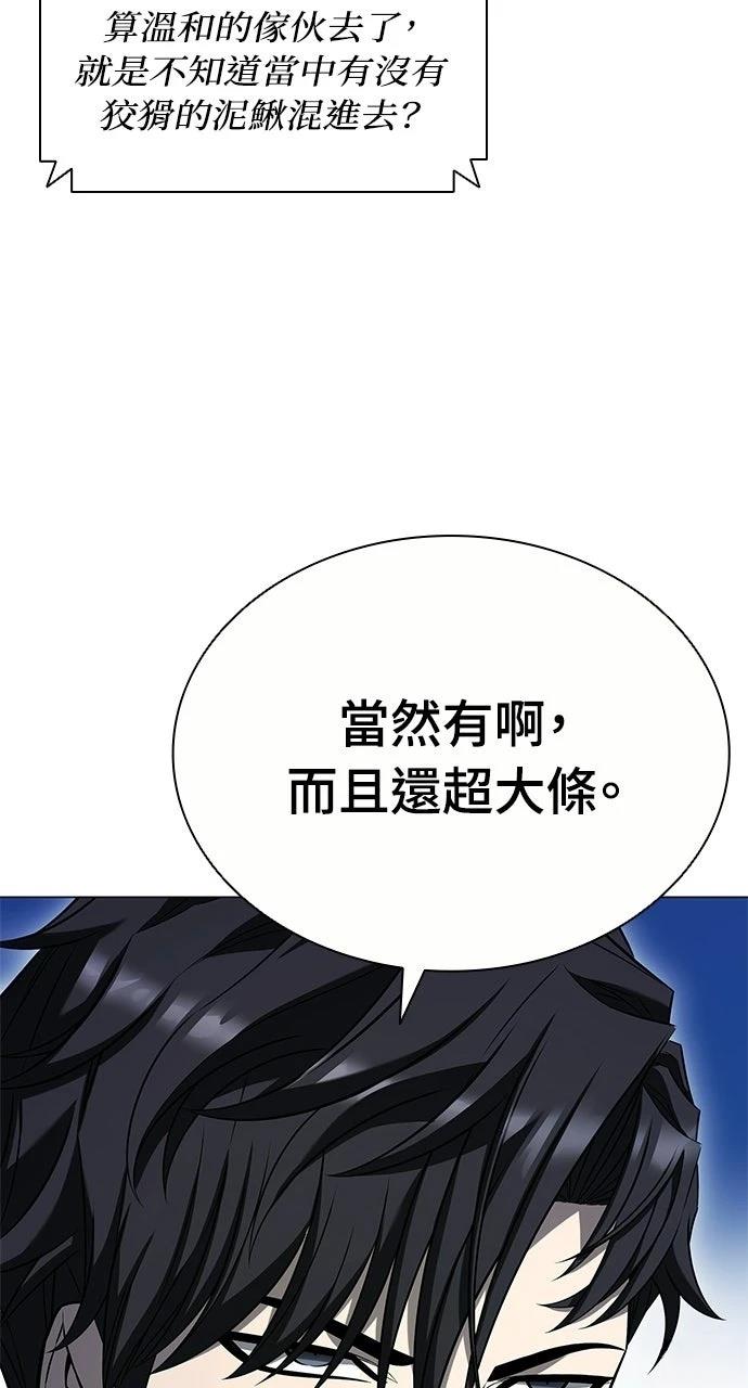 佣兵检察官 第8话 第45页