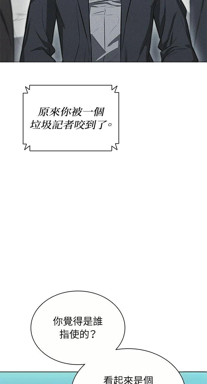 佣兵检察官 第8话 第48页