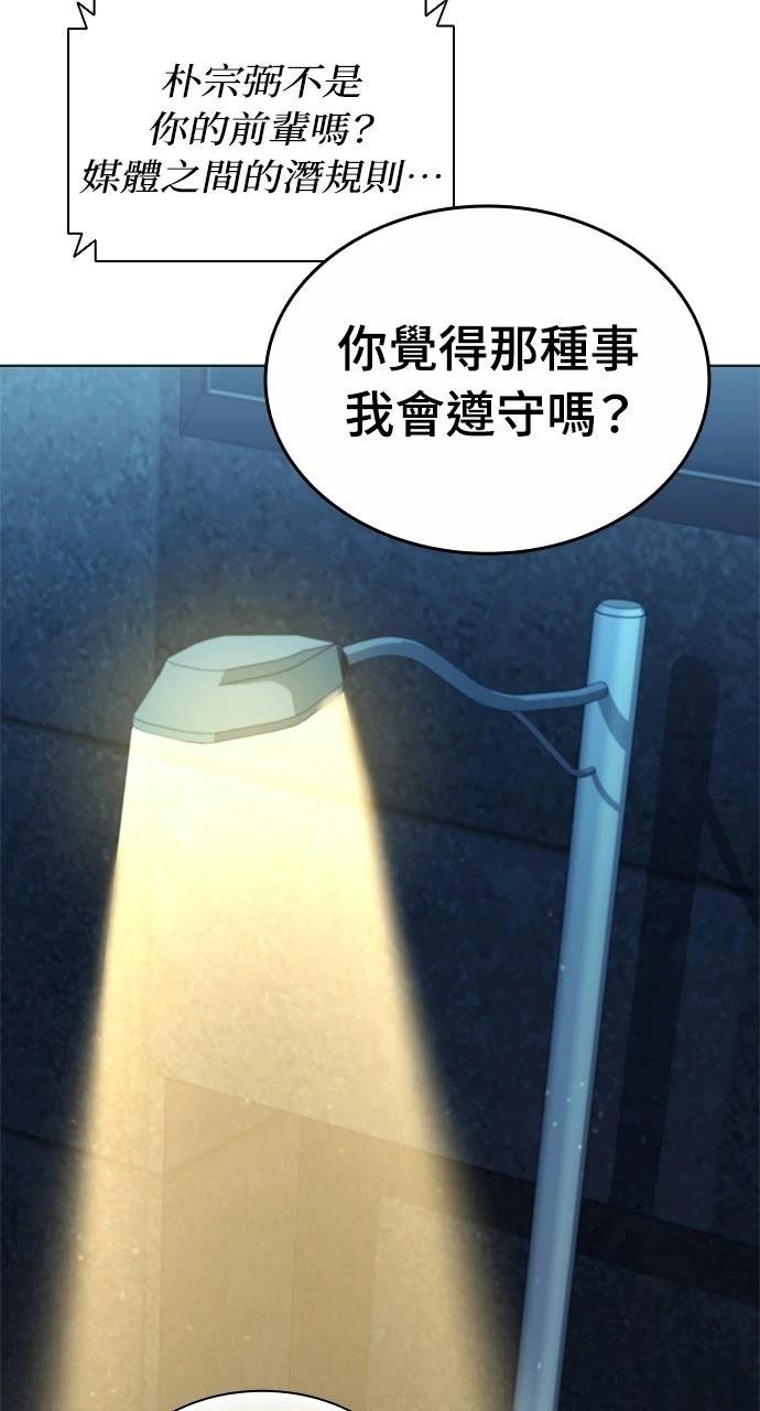 佣兵检察官 第8话 第50页