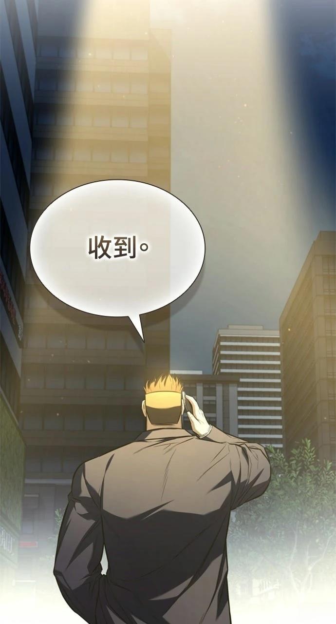 佣兵检察官 第8话 第56页