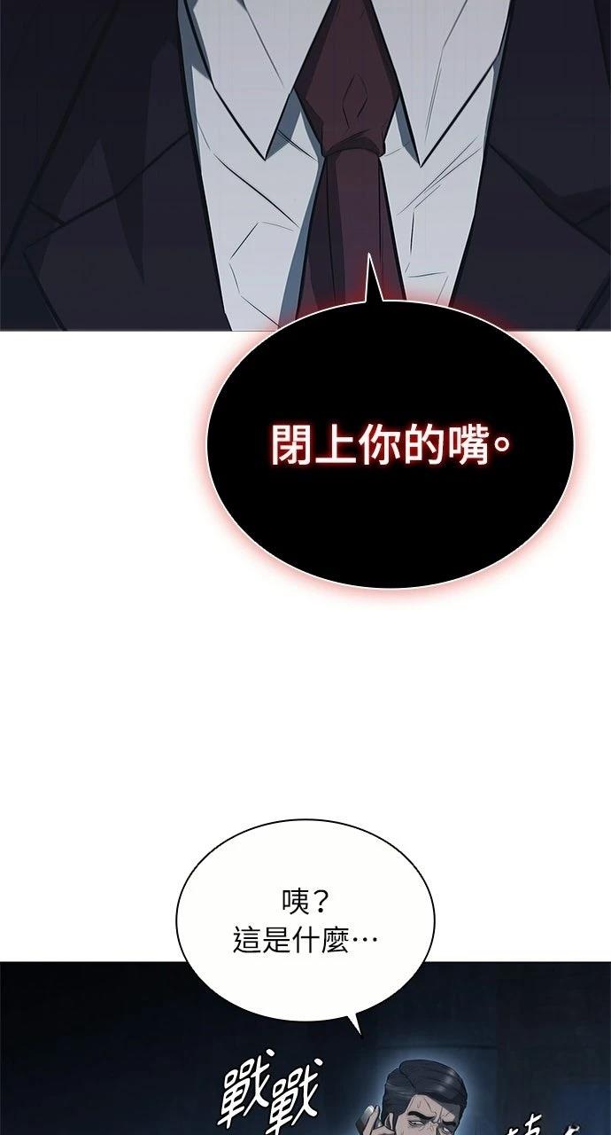佣兵检察官 第8话 第8页