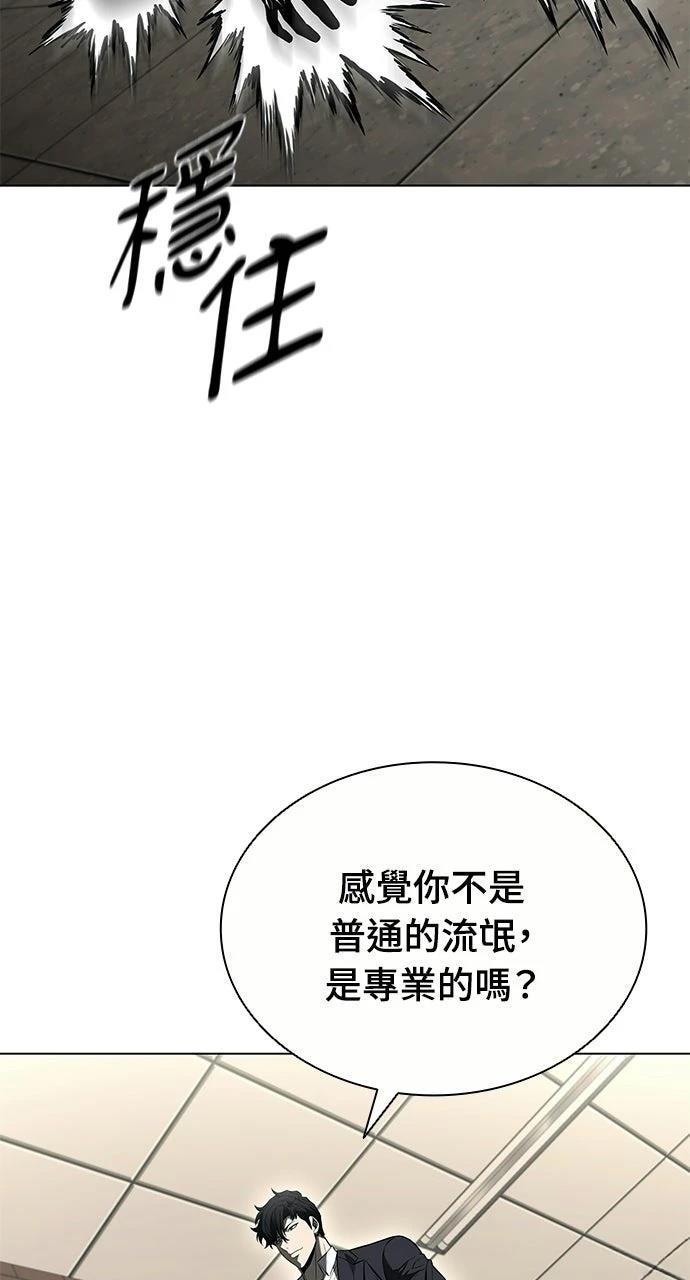 佣兵检察官 第8话 第85页