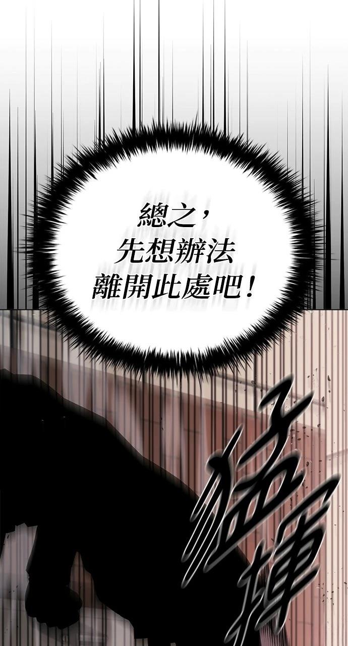 佣兵检察官 第8话 第91页