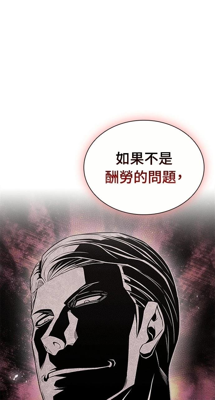 佣兵检察官 第9话 第4页
