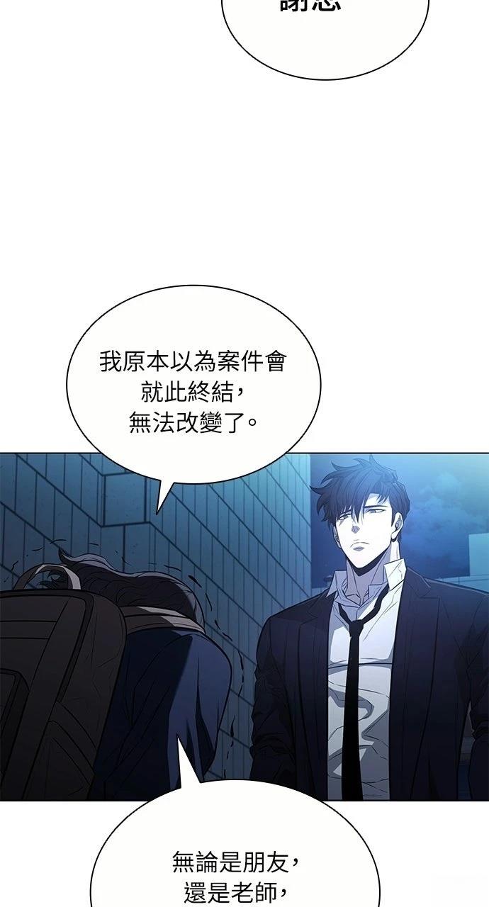 佣兵检察官 第9话 第34页