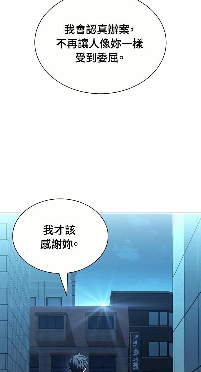 佣兵检察官 第9话 第39页