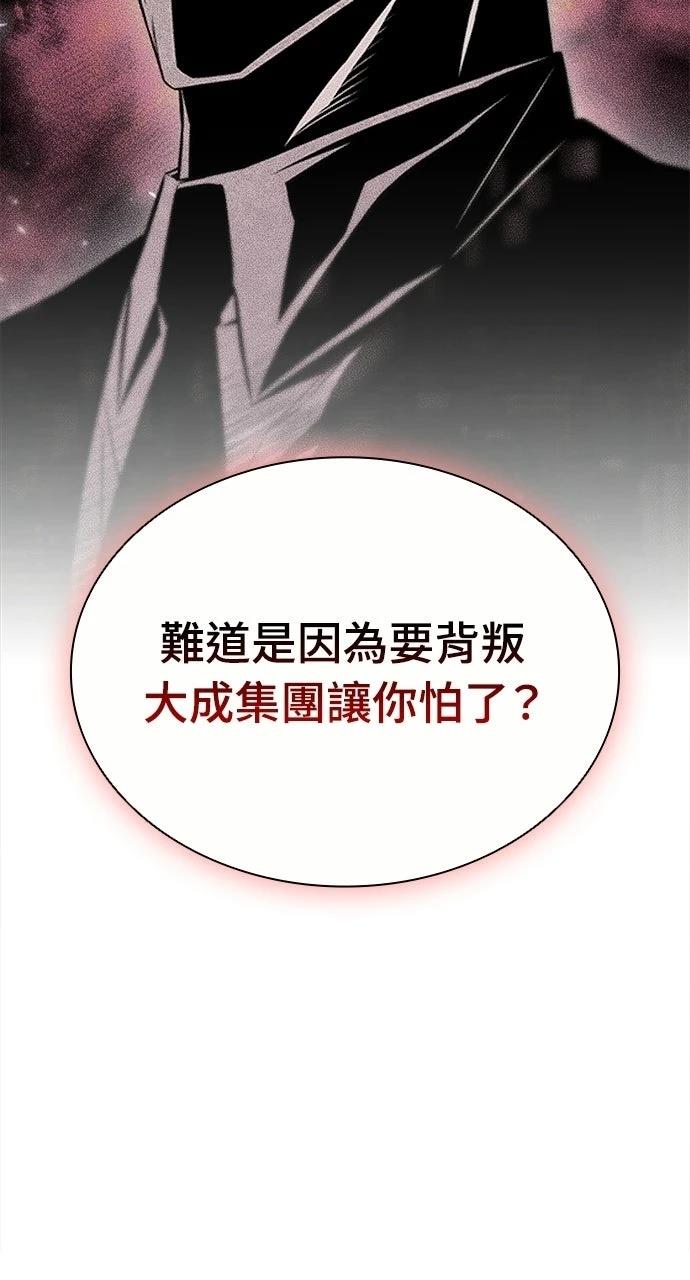 佣兵检察官 第9话 第5页