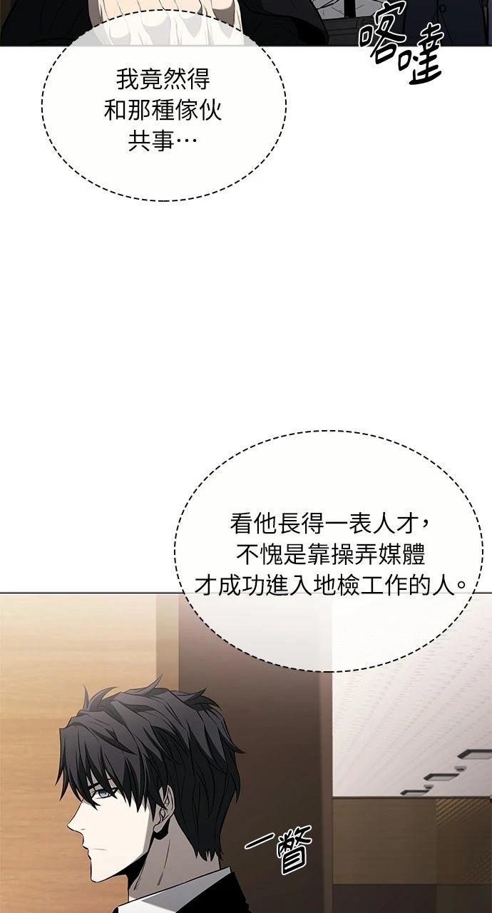 佣兵检察官 第9话 第44页