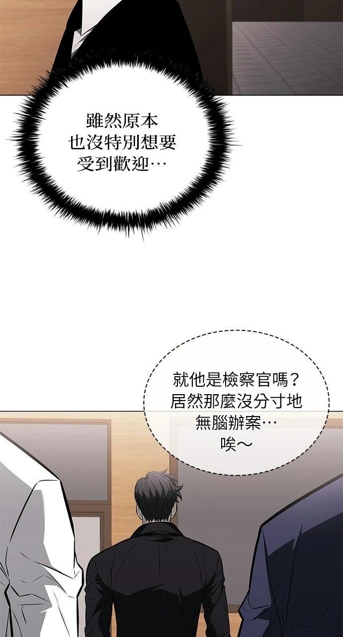 佣兵检察官 第9话 第45页
