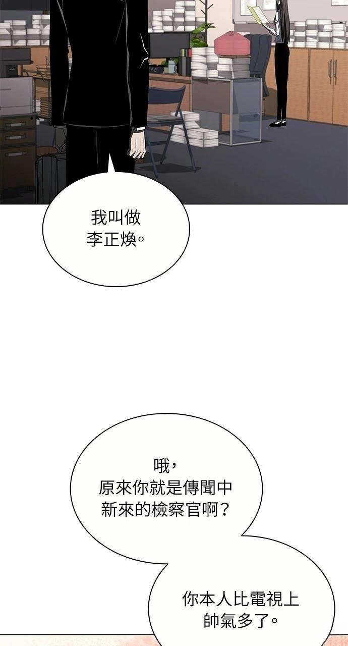 佣兵检察官 第9话 第50页