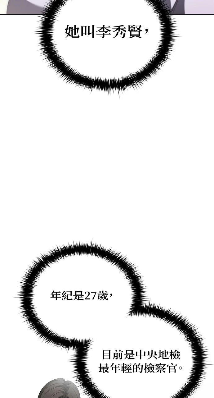 佣兵检察官 第9话 第52页