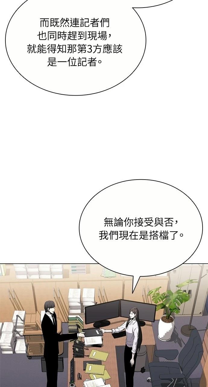 佣兵检察官 第9话 第63页