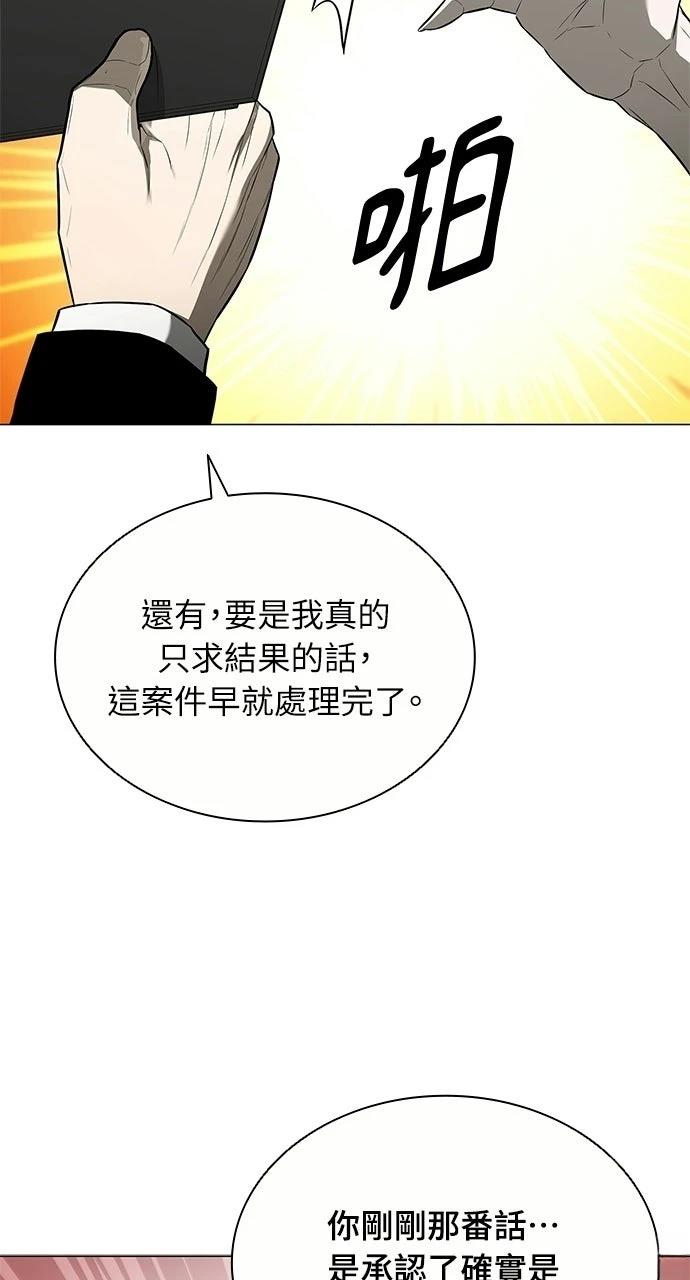 佣兵检察官 第9话 第65页