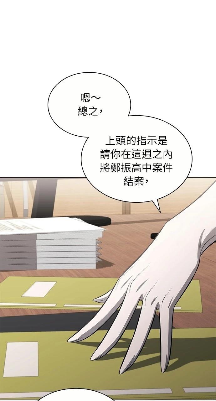 佣兵检察官 第9话 第69页