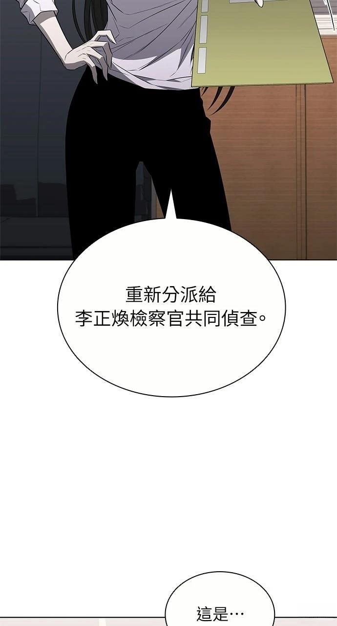 佣兵检察官 第9话 第71页