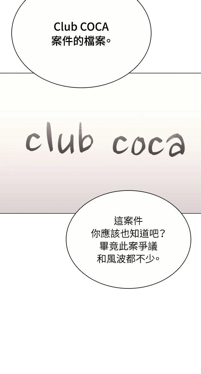 佣兵检察官 第9话 第73页