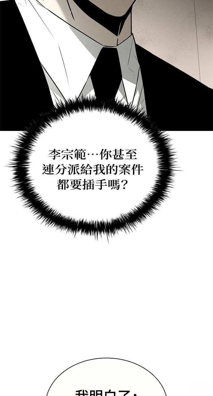佣兵检察官 第9话 第75页