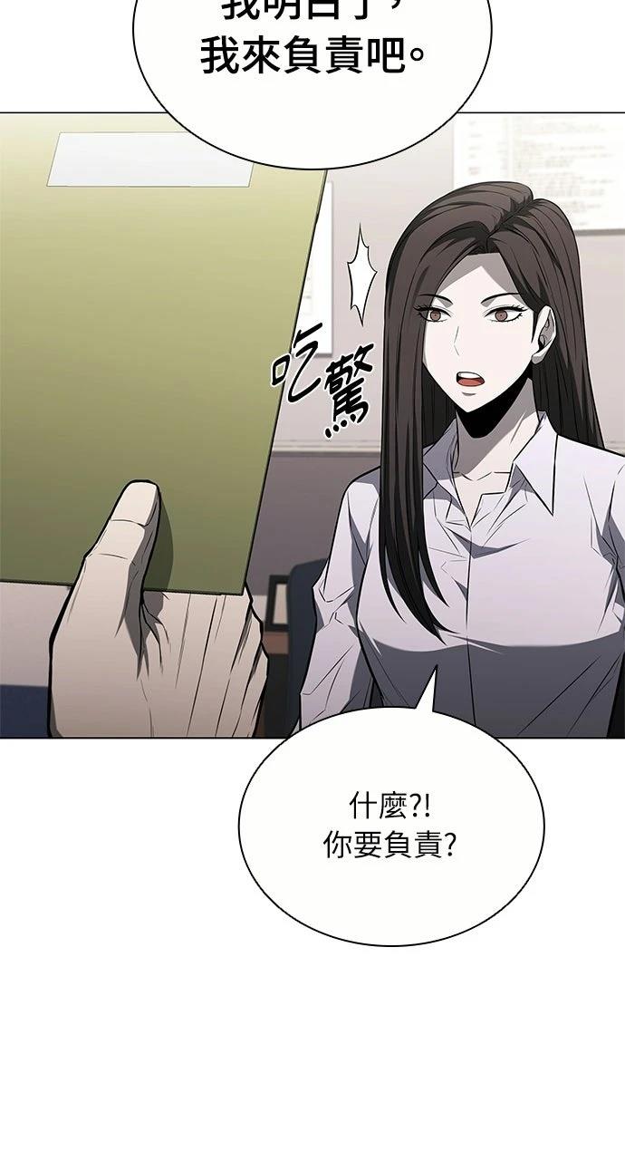 佣兵检察官 第9话 第76页
