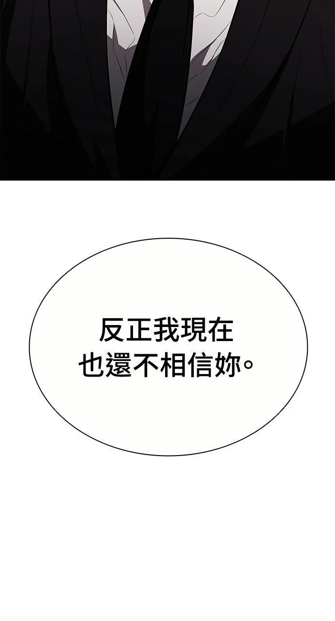佣兵检察官 第9话 第81页