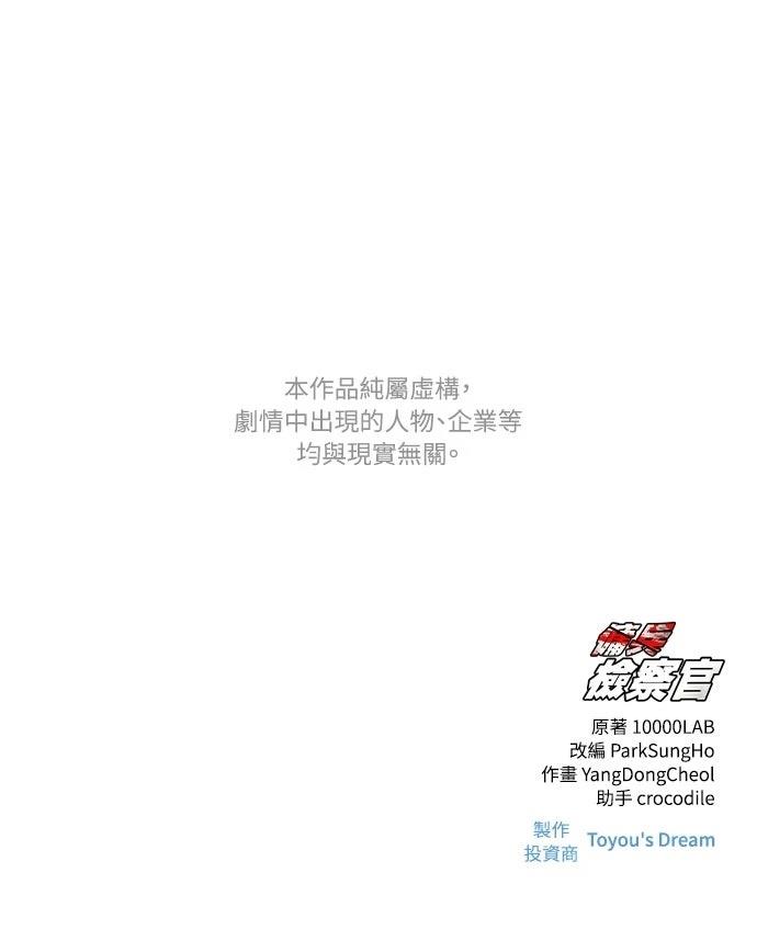 佣兵检察官 第9话 第82页