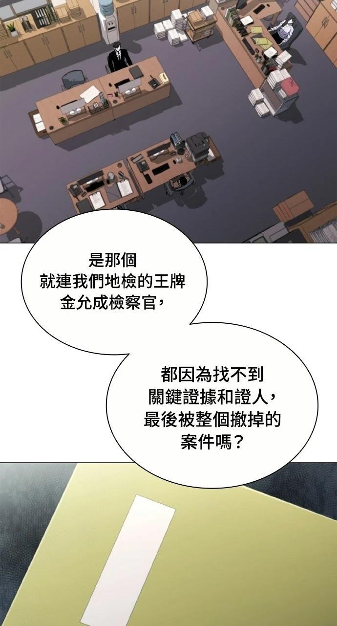佣兵检察官 第10话 第16页