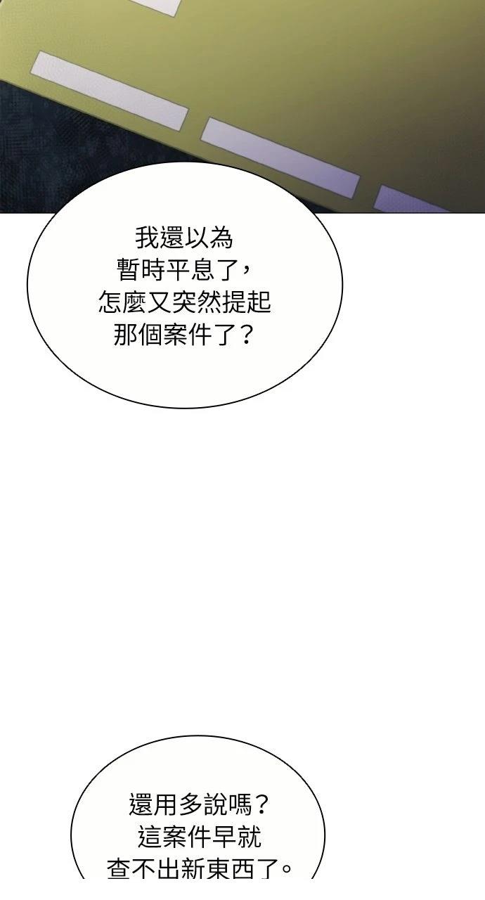 佣兵检察官 第10话 第17页