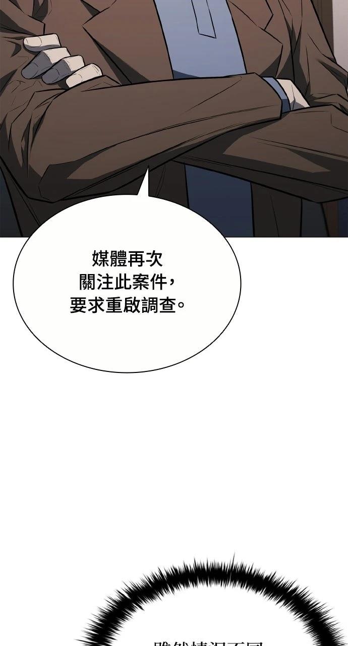 佣兵检察官 第10话 第25页