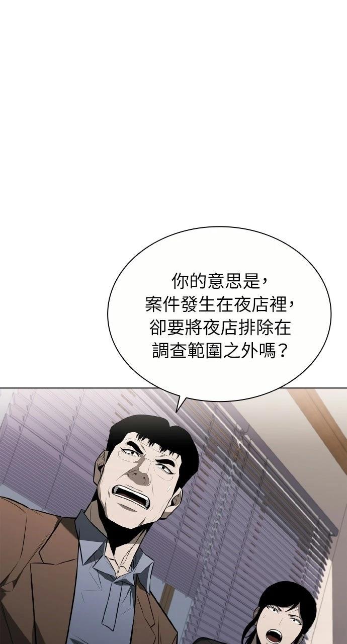 佣兵检察官 第10话 第30页