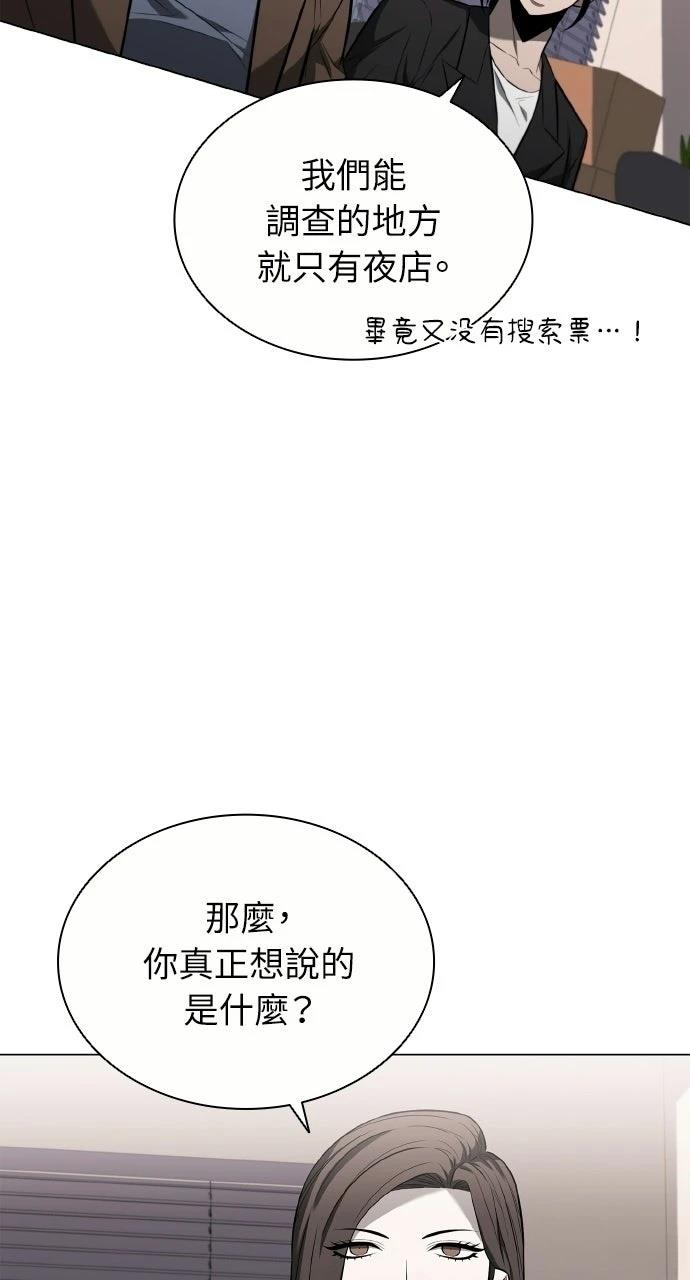 佣兵检察官 第10话 第31页