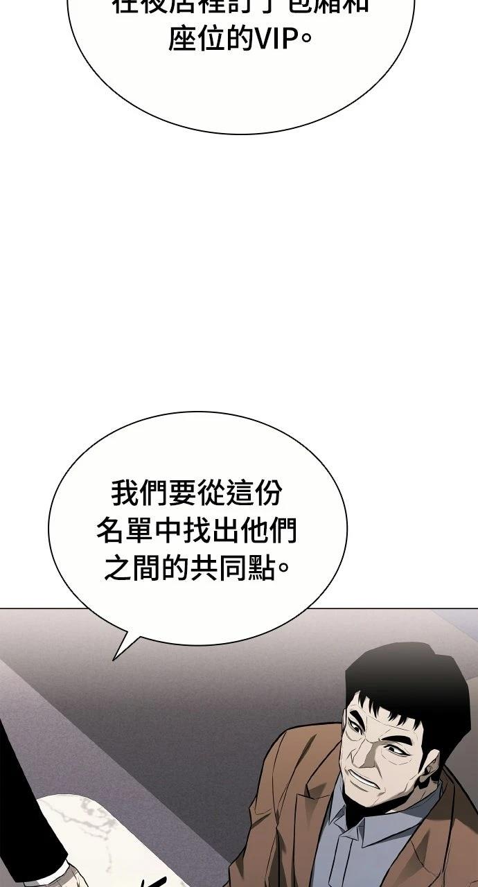 佣兵检察官 第10话 第34页