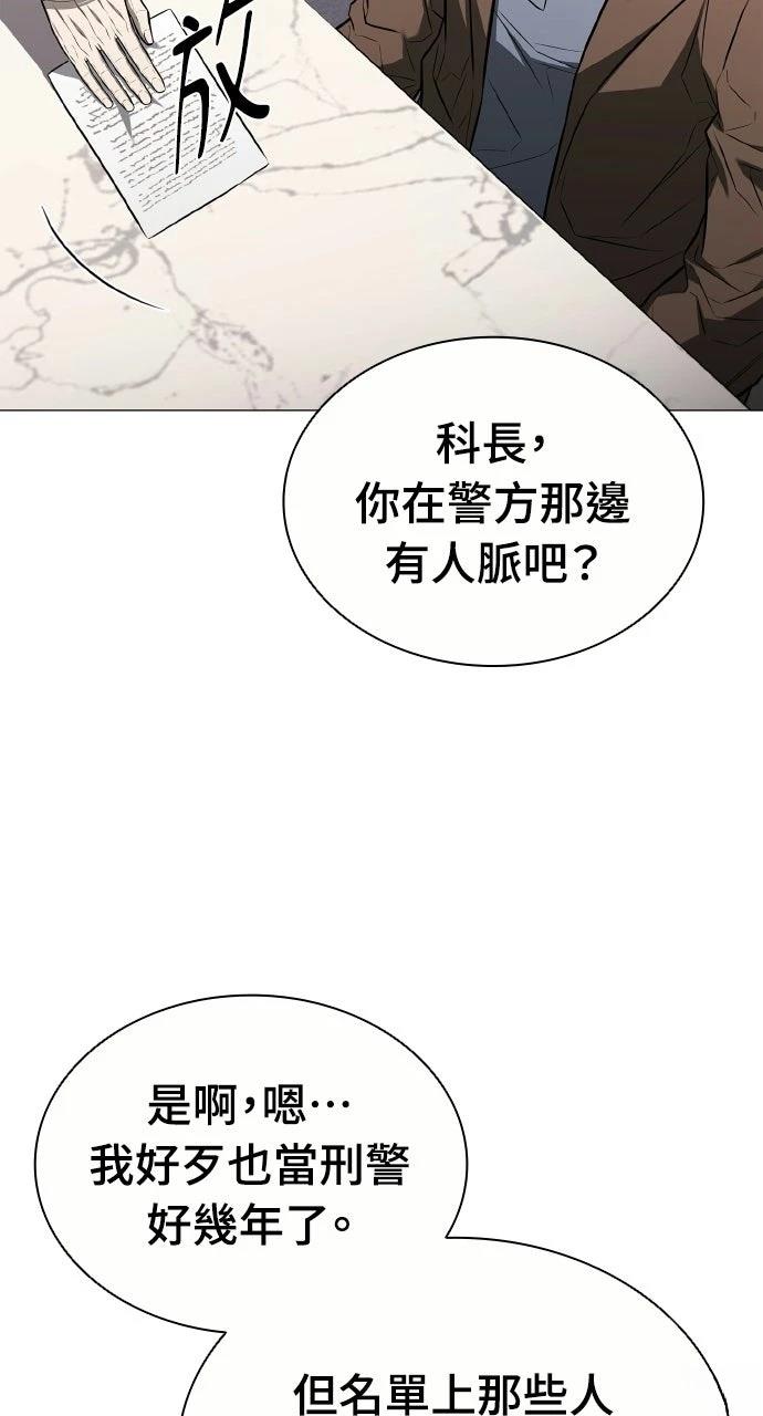 佣兵检察官 第10话 第35页