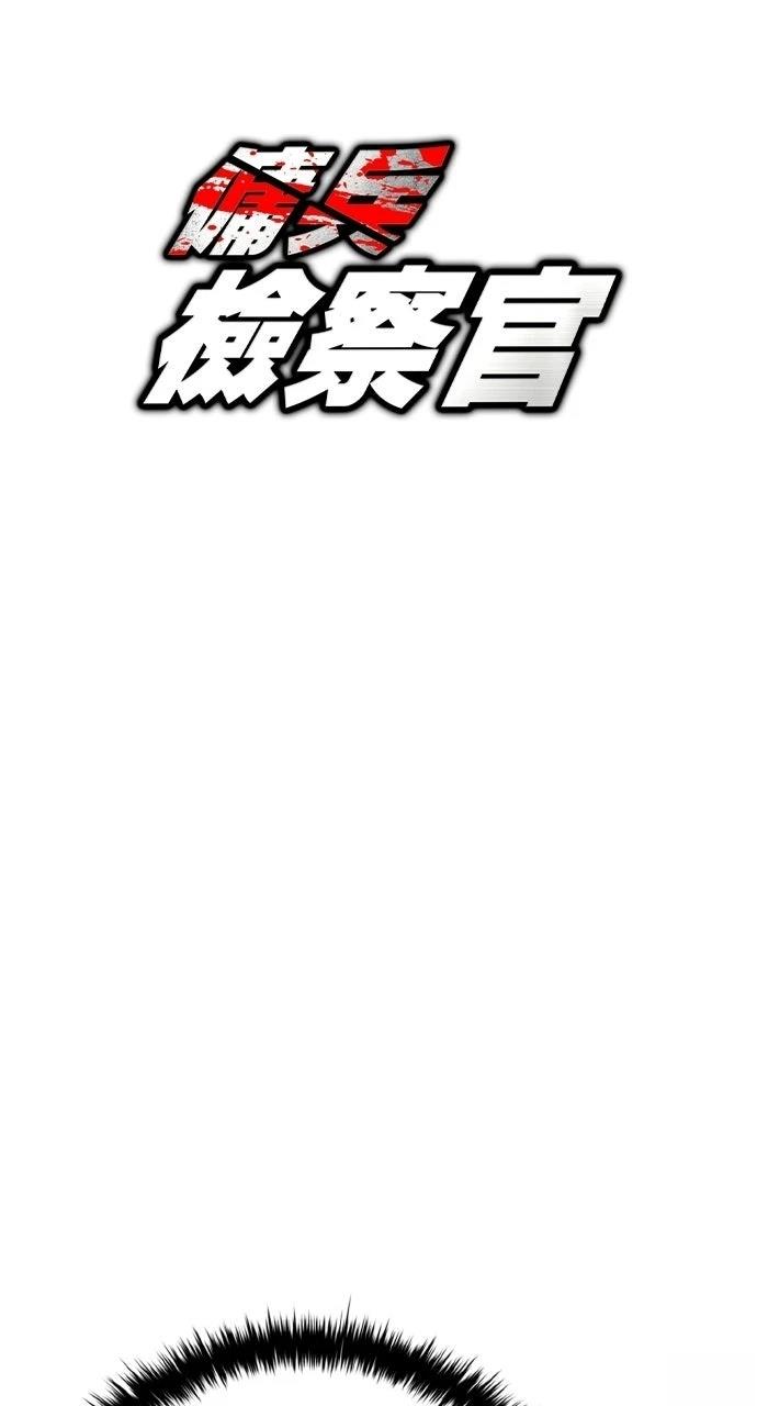 佣兵检察官 第10话 第5页