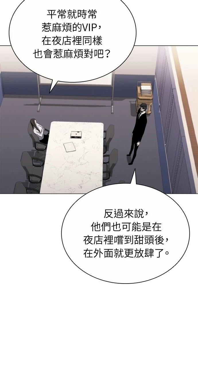 佣兵检察官 第10话 第48页