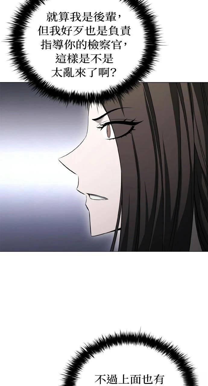 佣兵检察官 第10话 第6页
