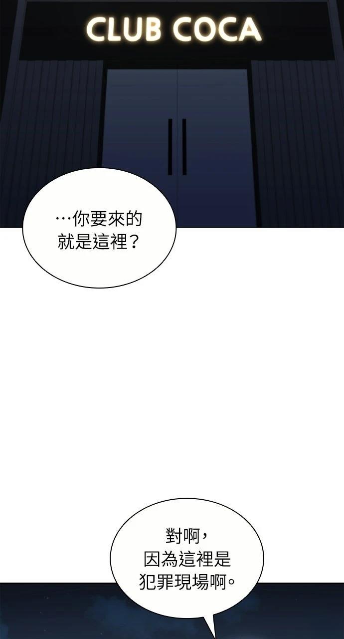 佣兵检察官 第10话 第52页