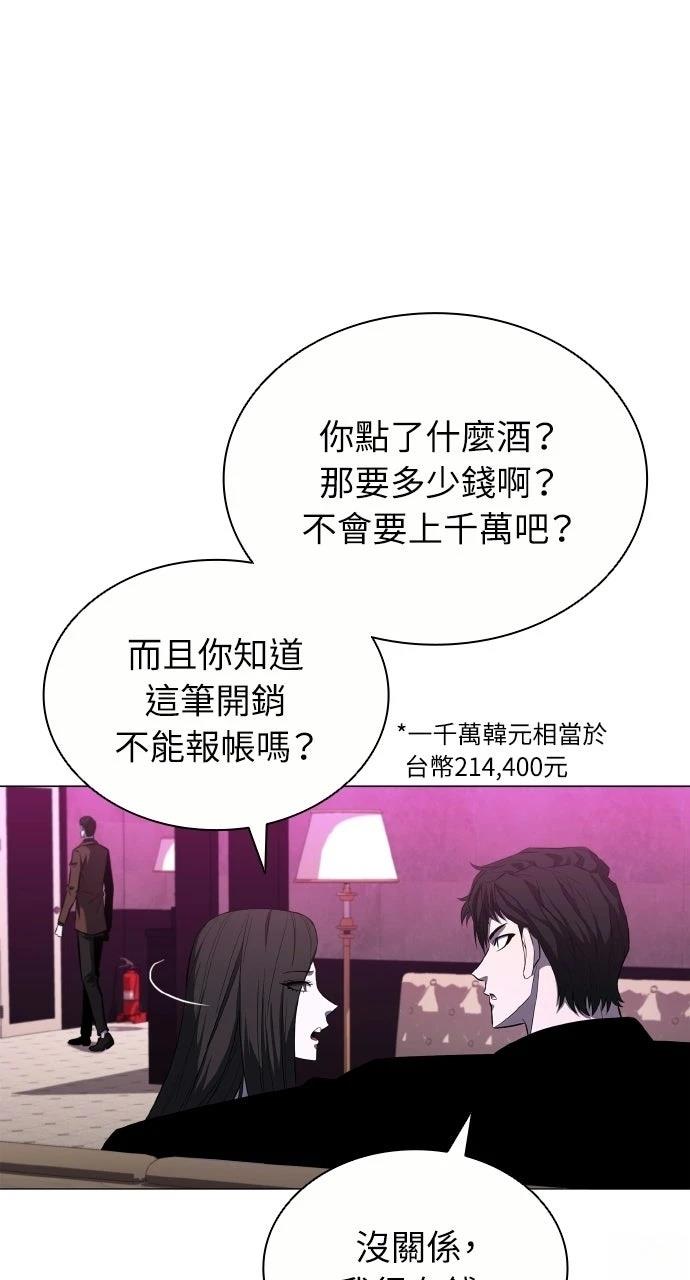 佣兵检察官 第10话 第67页