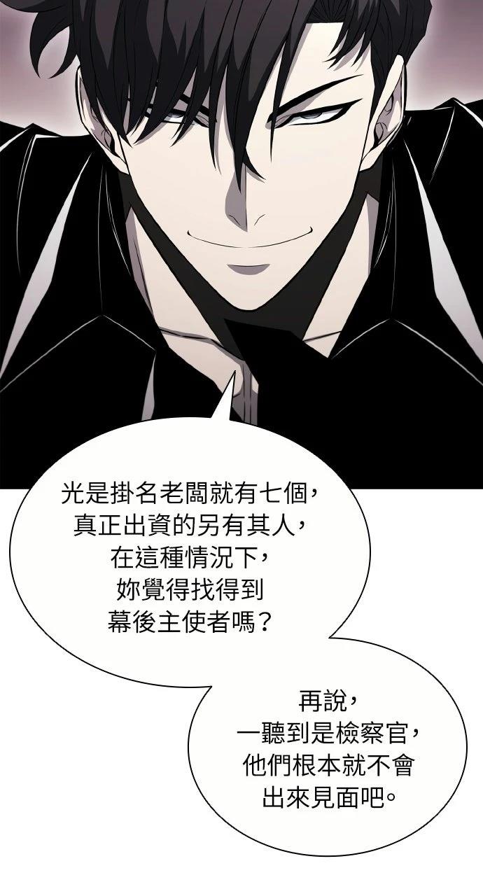 佣兵检察官 第10话 第69页