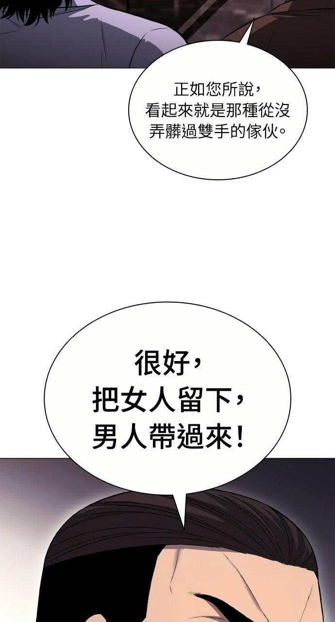 佣兵检察官 第10话 第73页