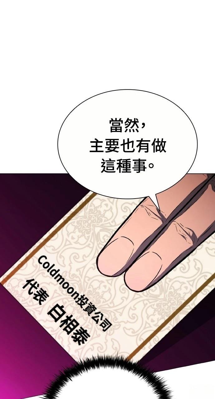 佣兵检察官 第10话 第85页