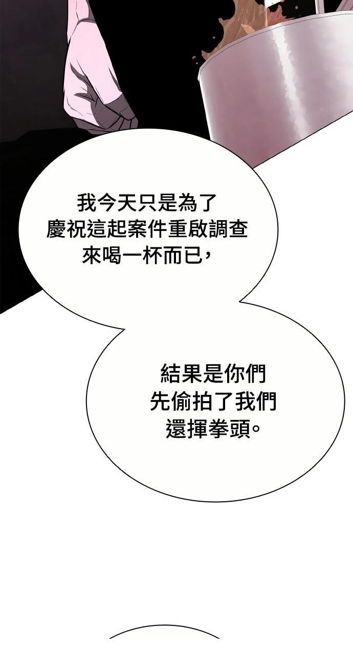 佣兵检察官 第11话 第13页