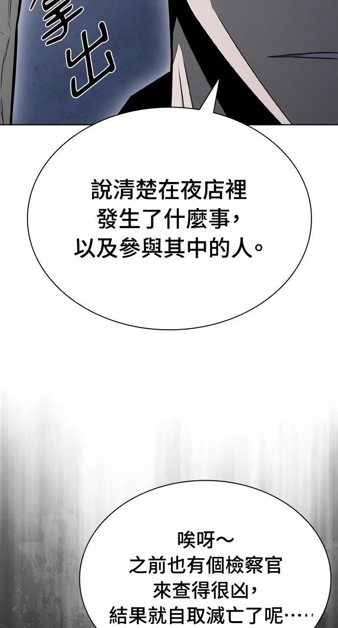 佣兵检察官 第11话 第26页