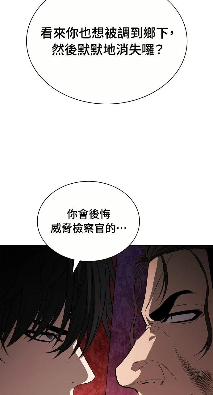 佣兵检察官 第11话 第28页