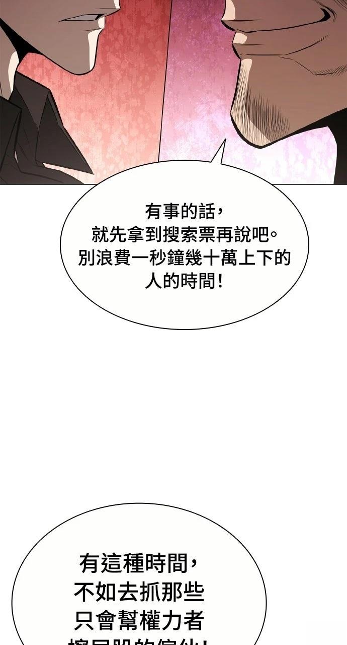 佣兵检察官 第11话 第29页