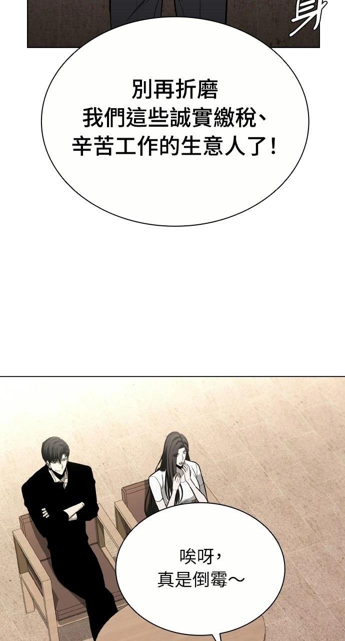 佣兵检察官 第11话 第31页