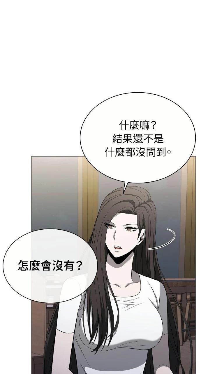 佣兵检察官 第11话 第33页